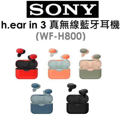 【原廠盒裝】索尼 SONY 原廠 h.ear in 3 真無線 藍牙耳機（WF-H800）