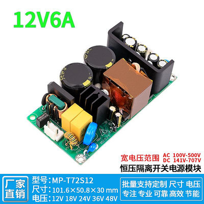 12V6A直流開關電源模塊工業設備支持零火雙火輸入380V轉12V16A72W~半島鐵盒