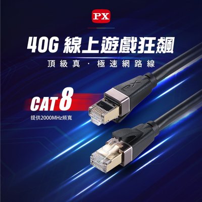 PX 大通  CAT8 頂級真極速網路線  2米