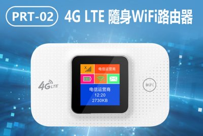 【東京數位】全新 路由器 PRT-02 4G LTE 隨身WiFi路由器 台灣全網通用 電池款彩屏版 MAC/微軟通用