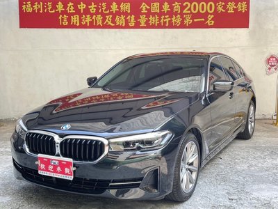 福利汽車 2022 BMW 520I 2.0 SPORT 油電 5AU 總代理