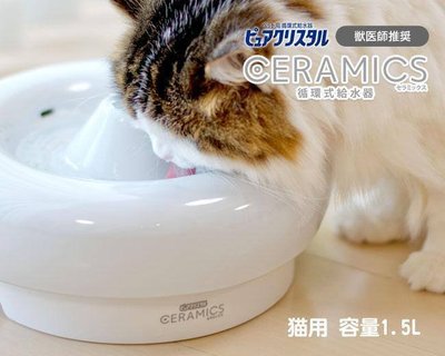 【時尚貓】日本GEX 陶瓷抗菌飲水機 - 1.5L