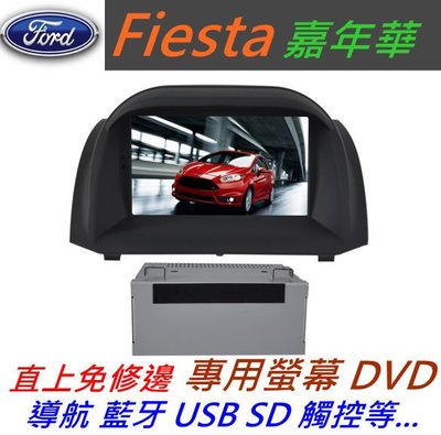 Fiesta 音響 嘉年華 主機 專用機 主機 汽車音響 藍芽 USB DVD 支援數位 導航 倒車影像
