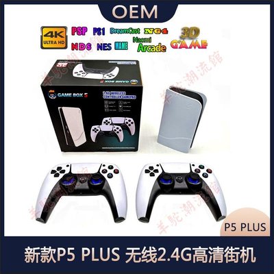 騰異新款P5 PLUS 無線2.4G高清街機PSP家庭4K電視游戲機PS5手柄