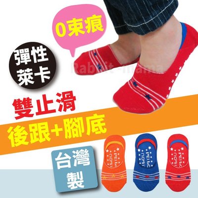 台灣製 萊卡 兒童雙止滑隱形襪 腳後跟 腳底止滑 (星星) 5003 PB貝柔兒童隱形襪套 兔子媽媽