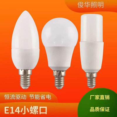 led燈泡E14小螺旋口特亮節能省電球泡燈家用白光暖光吊燈水晶燈-台南百達