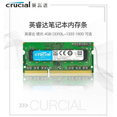 熱賣 英睿達 鎂光DDR3L 8G 1600MHZ戰神筆記本內存條 4GB 1333 16GB新品 促銷