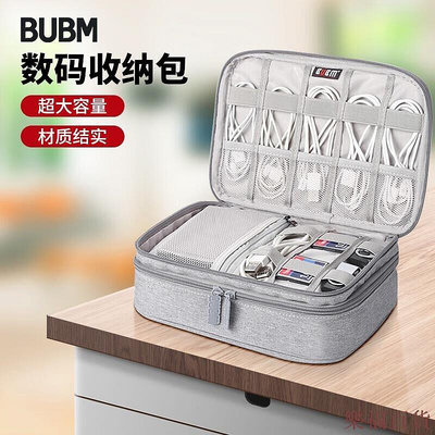 凯悦百货商场BUBM 數據線收納包電源盒子多功能充電線旅行便攜數位配件整理袋 雙層DPSS-MYB