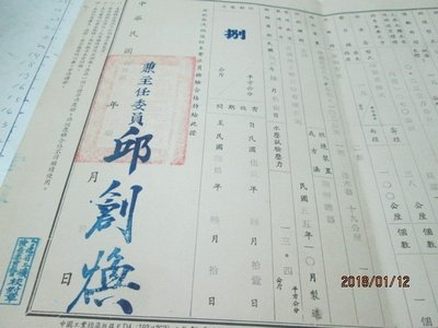 早期文獻 民國59年 台灣省工礦檢查委員會 蒸氣鍋爐檢驗合格證