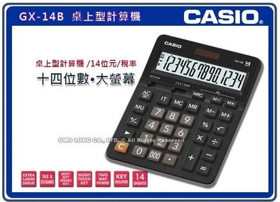 CASIO 計算機  GX-14B 大螢幕 14位數 總計內存 平方根 正負轉換 全新 開發票 GX 國隆手錶專賣店