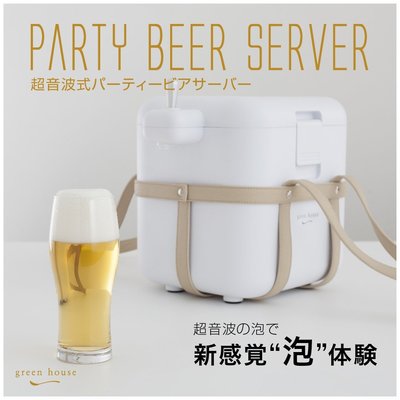日本 Green House 啤酒發泡器 GH-BEERG 啤酒桶 夏日清涼飲料 啤酒起泡器 【全日空】