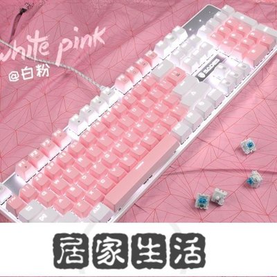 機械鍵盤有線青軸水晶粉紅色櫻花可愛女生少女心游戲電競鍵鼠套裝-可開立發票-客臨生活館~幸福尤物~-居家生活