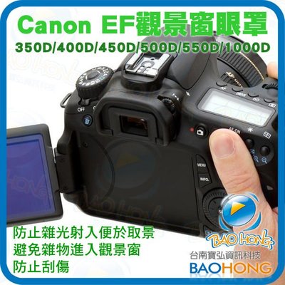 台南寶弘】CANON佳能單眼數位相機副廠EF觀景窗接目鏡眼罩550D 500D 450D 400D 1000D