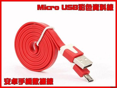 【就是愛購物】F-036-2 Micro USB數據線(2米) 扁平資料線 安卓充電線 手機資料線 彩色麵條數據線 V8充電線 三星HTCSONY小米