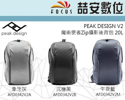 《喆安數位》PEAK DESIGN V2 魔術使者Zip攝影後背包 20L 三色