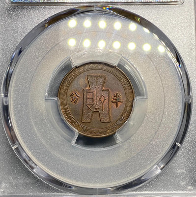 PCGS MS63 半分布圖銅幣