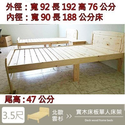 北海道居家生活館-(升級版HE-Z-C-3128) 單人床架 北歐雲杉 3尺 另有3.5尺 松木實木床