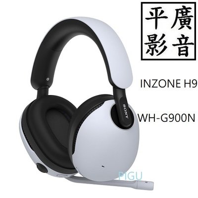 平廣 送袋公司貨 SONY INZONE H9 耳機麥克風 雙重噪音感測技術 降噪 USB收發器 無線 WH-G900N