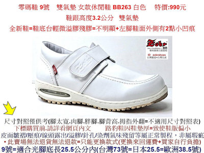 零碼鞋 9號 Zobr 路豹牛皮雙氣墊 女款休閒鞋 BB263 白色 雙氣墊( BB系列 )特價:990元 小白鞋