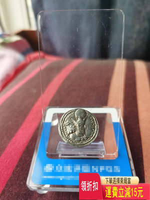 絲綢之路銀幣：古波斯.薩珊，沙普爾一世