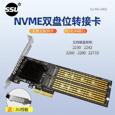 PCI-E X4轉NVME免拆分硬盤擴展卡M.2固態22110雙盤位陣列轉接板