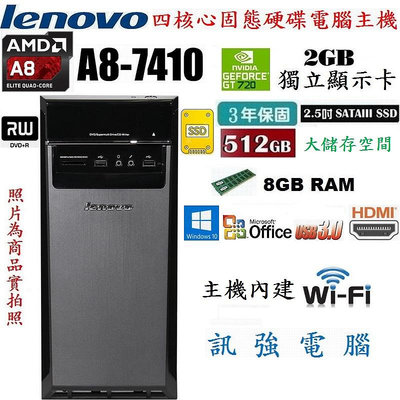 Lenovo聯想 90BH AMD A8 四核電腦主機、全新3年保512G固態硬碟、8G記憶體、GT720/2G獨顯、DVD燒錄機