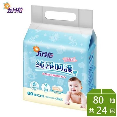 五月花嬰兒柔濕巾80抽*3包*8袋-有蓋超厚型