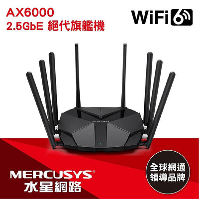 ~協明~ Mercusys水星網路 MR90X AX6000 2.5Gbps Gigabit 雙頻 WiFi 6 無線網路路由器