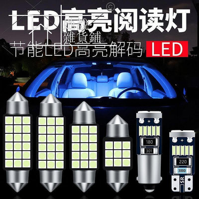 【現貨】汽車12V閱讀燈LED室內車頂燈照明燈雙尖燈T10后備箱燈車內燈泡