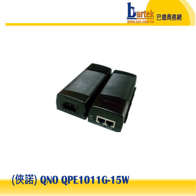 含稅【巴德商務網】 (俠諾) QNO QPE1011G-15W Giga PoE供電器 15W.