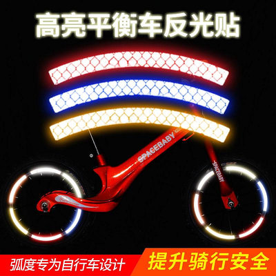 兒童平衡車反光貼紙裝飾貼自行車反光條貼夜光貼滑步車輪改裝配件機車電動車 摩托車~告白氣球