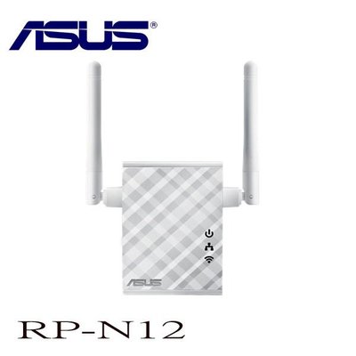 【MR3C】限量 含稅 ASUS華碩 RP-N12 Wireless-N300 wifi 訊號延伸器