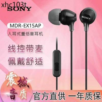 熱賣. Sony/索尼 MDR-EX15AP入耳式重低音線控帶麥有線耳機男女手機通用