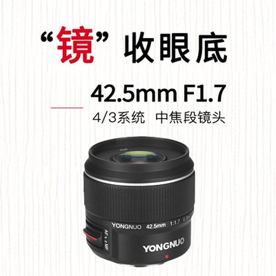 永諾YN42.5mm F1.7鏡頭適用 for 松下 Panasonic GH5 G85 奧林巴斯 OLYMPUS E-