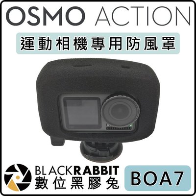 數位黑膠兔【031B BOA7 OSMO Action 運動相機專用 防風罩 一入】 海棉套 保護套 收音 防風 抗噪