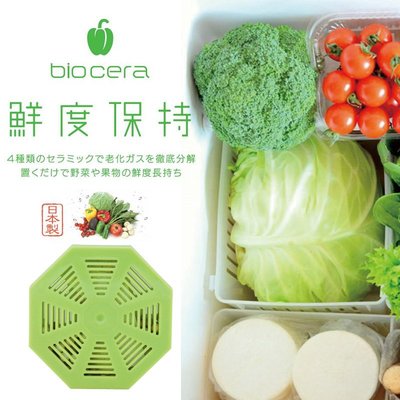 日本製 Biocera 蔬果鮮度保持器 冰箱食材永保新鮮 現貨供應