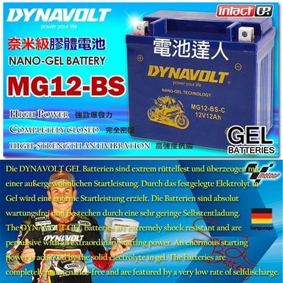 ✚中和電池✚ 藍騎士 MG12-BS-C 密閉式 AGM 機車電池 YTX12-BS GTX12-BS FTX12-BS