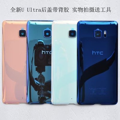 htc保護殼適用于HTC u ultra手機后蓋電池蓋uu玻璃后殼后屏面板面框中框
