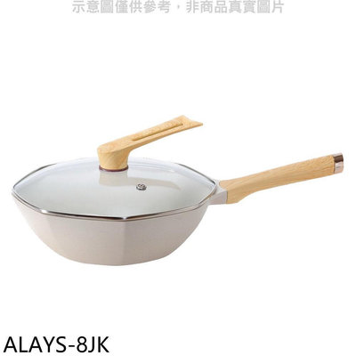 《可議價》ALAYS【ALAYS-8JK】多功能八角不沾深炒鍋