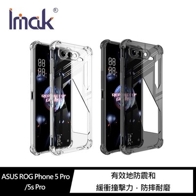 強尼拍賣~Imak ASUS ROG Phone 5 Pro/5s Pro 全包防摔套(氣囊) 手機殼 保護套