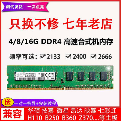 適用三星芯片8G 4G DDR4 2666 3200臺式機電腦 16G內存條兼2400 2