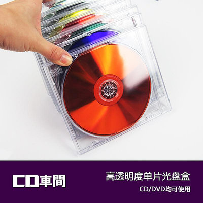 現貨 進口特厚透明cd盒光盤盒單片光碟收納盒可插封面亞克力專輯盒外殼 收纳包
