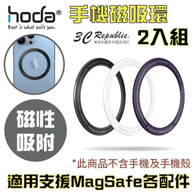 hoda 手機 磁吸環 無線充電 支援 MagSafe  2入/組  貼片 適用 iphone 11 12 13 14