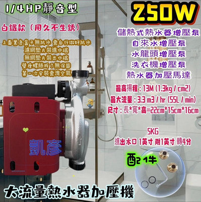 熱水器加壓機 白鐵 免運 110V/220V 熱水器加壓 白鐵機型 250W 增壓泵家用全自動熱水器 耐用型 靜音