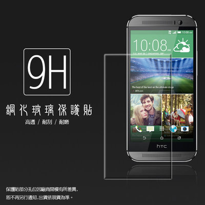9H 鋼化玻璃保護貼 HTC One M8 ME M9 E8 E9 Plus A9 10 evo X9 S9 X10