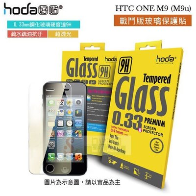 s日光通訊@HODA-GLA HTC ONE M9 (M9u) 戰鬥版 防爆鋼化玻璃保護貼/保護膜/螢幕貼/螢幕膜