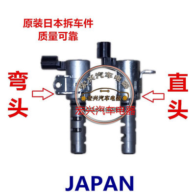 豐田 皇冠 銳志 3.0 2.5 3GR 5GR VVT-i 可變正時電磁閥 插頭