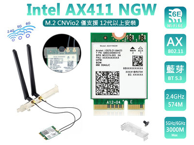 【附發票】Intel  AX411 WiFi 6 E M2 2230 CNVi Key E 網路卡 三年保 KIT 套裝
