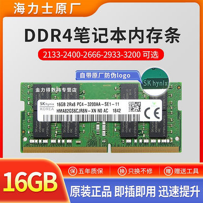 海力士 32G 16G 8G DDR4 2133 2400 2666 2667 3200 筆記本內存條