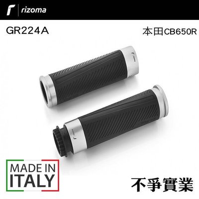易匯空間 Rizoma GR224 本田X-ADV 30GRADI手把膠JC3271